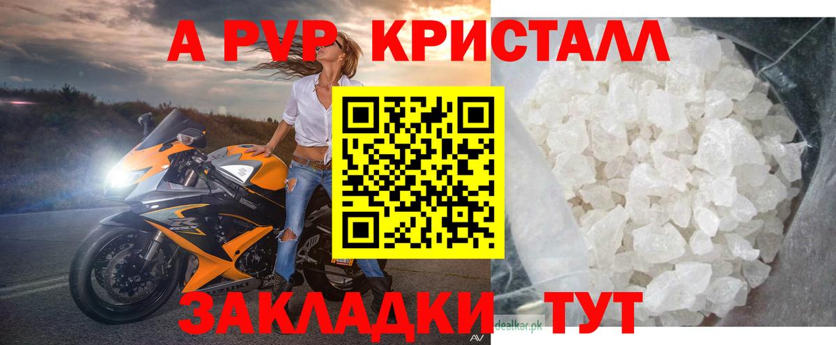 Альфа ПВП кристаллы Магнитогорск