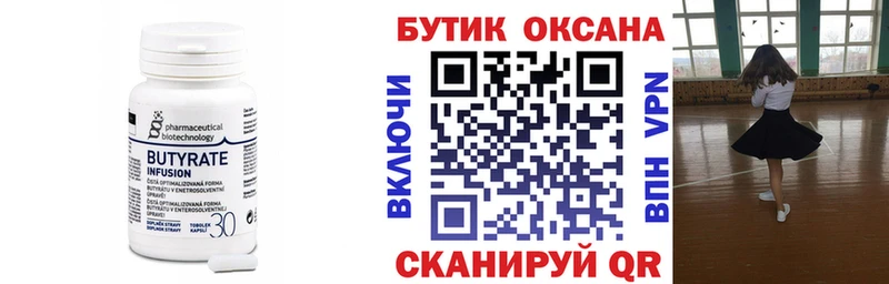 БУТИРАТ 1.4BDO Магнитогорск