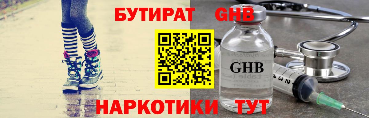 Бутират Butirat  Вход с VPN  Магнитогорск 