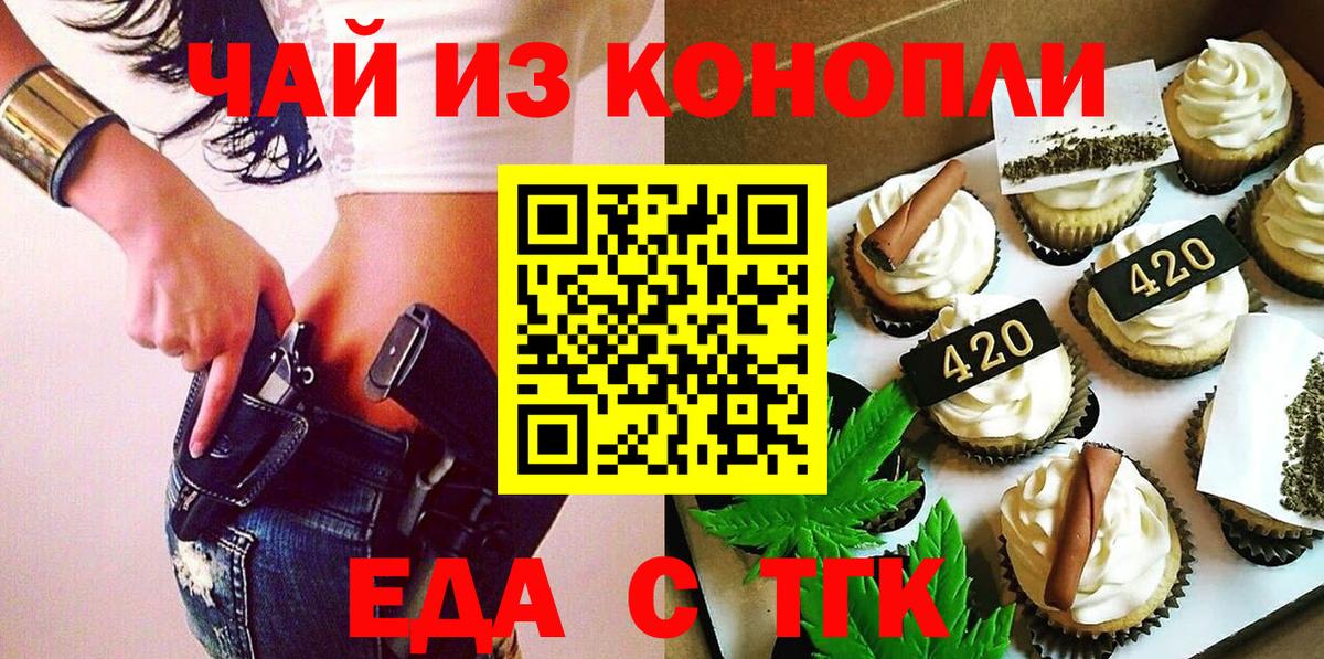 Магнитогорск  Печенье с ТГК марихуана  Вход с VPN 