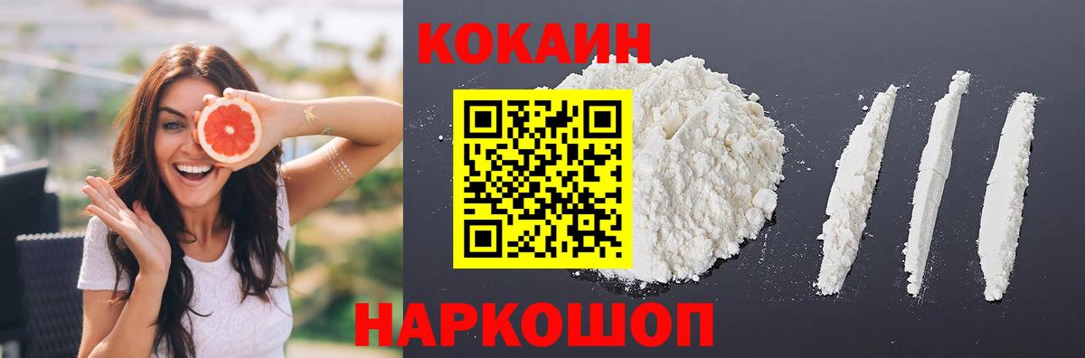 КОКАИН  Кокаин FishScale  Вход с VPN  Магнитогорск 