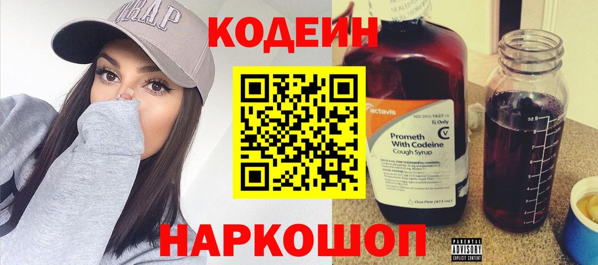 Магнитогорск  Codein Purple Drank  Вход с VPN  Codein Purple Drank 