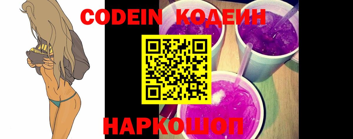 Кодеин напиток Lean (лин) Магнитогорск