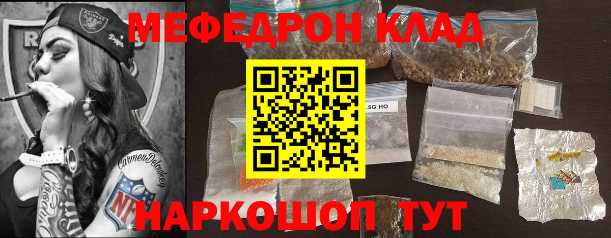 Магнитогорск  МЕФ мяу мяу  Меф кристаллы  Меф  Вход с VPN 
