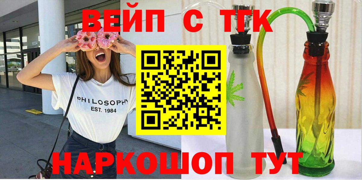 Магнитогорск  Дистиллят ТГК вейп  Вход с VPN  Дистиллят ТГК жижа 